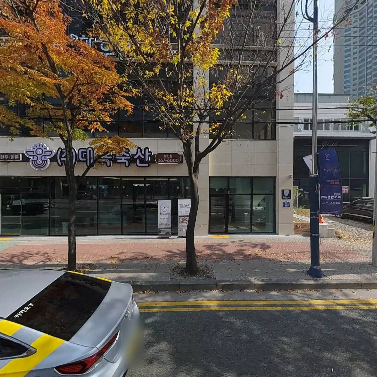 주식회사 대복축산 삼산지점