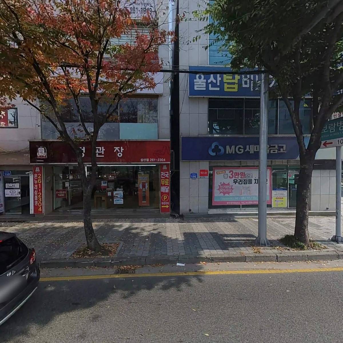 정관장삼산점