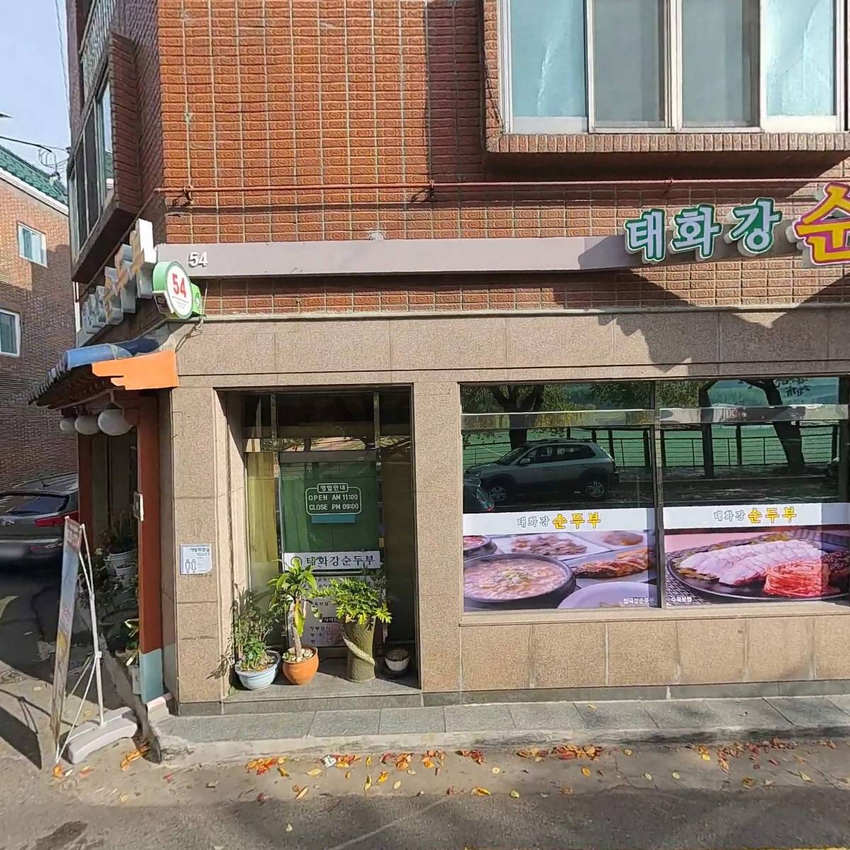 태화강순두부