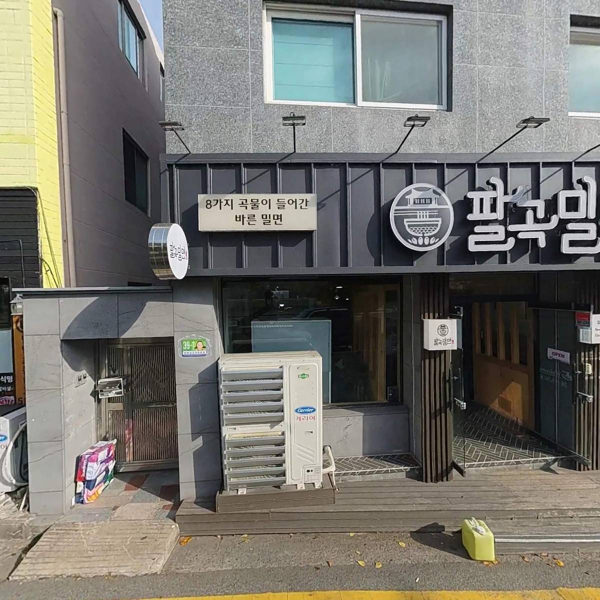 팔곡밀면