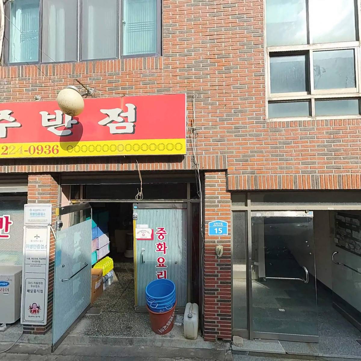 진주반점