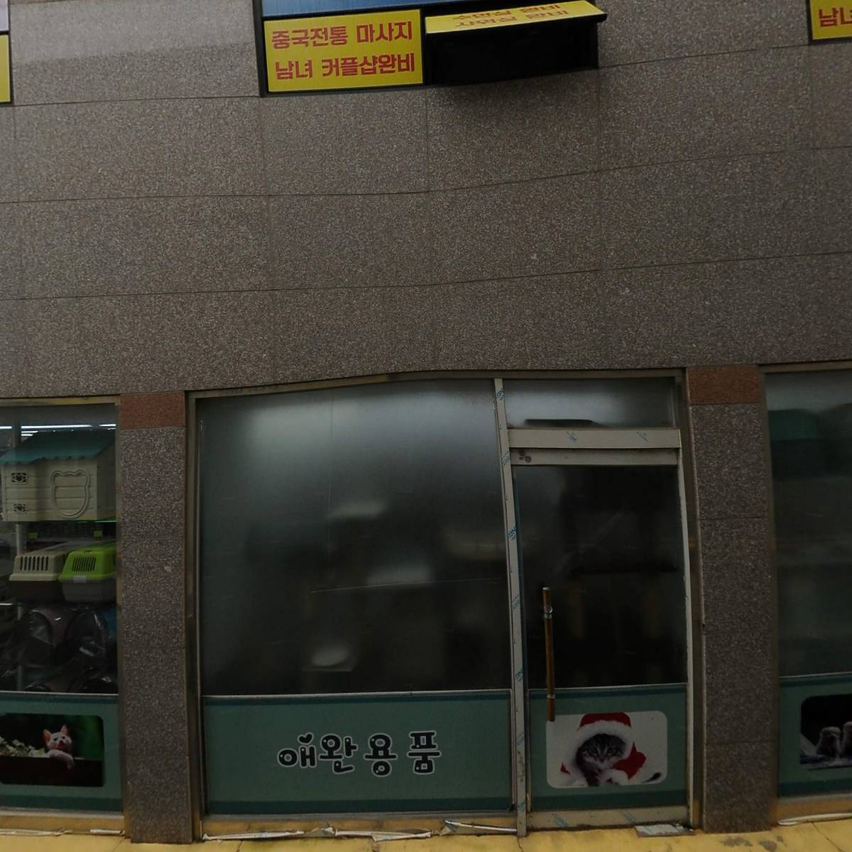 애견용품 할인매장
