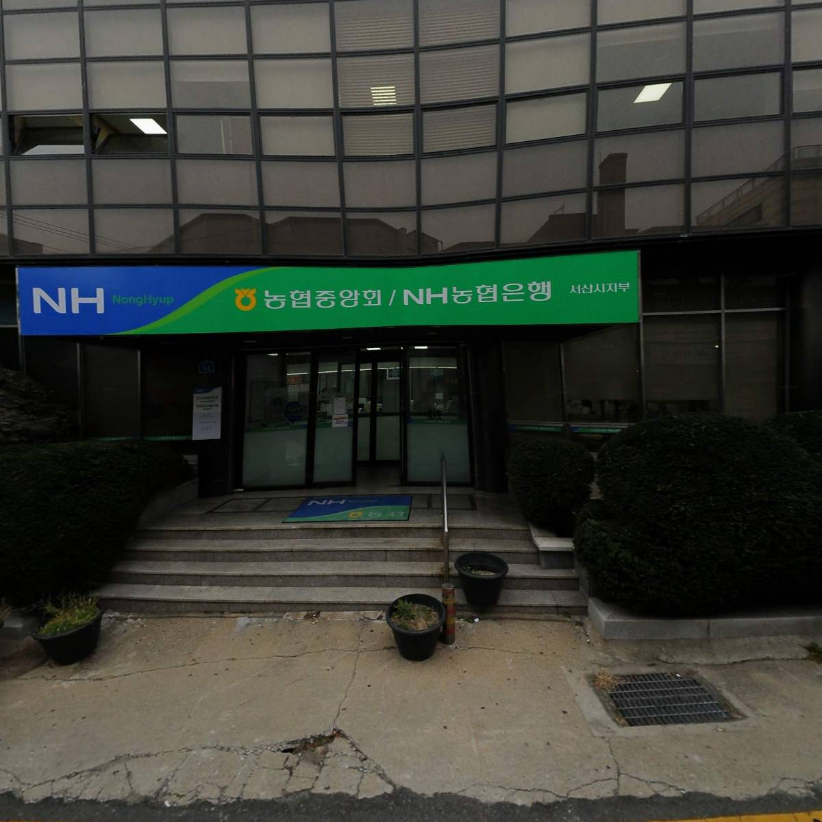 농협중앙회 서산시지부