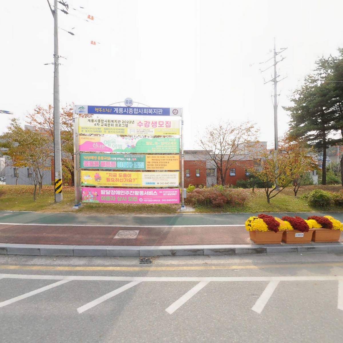 계룡시장애인주간보호센터