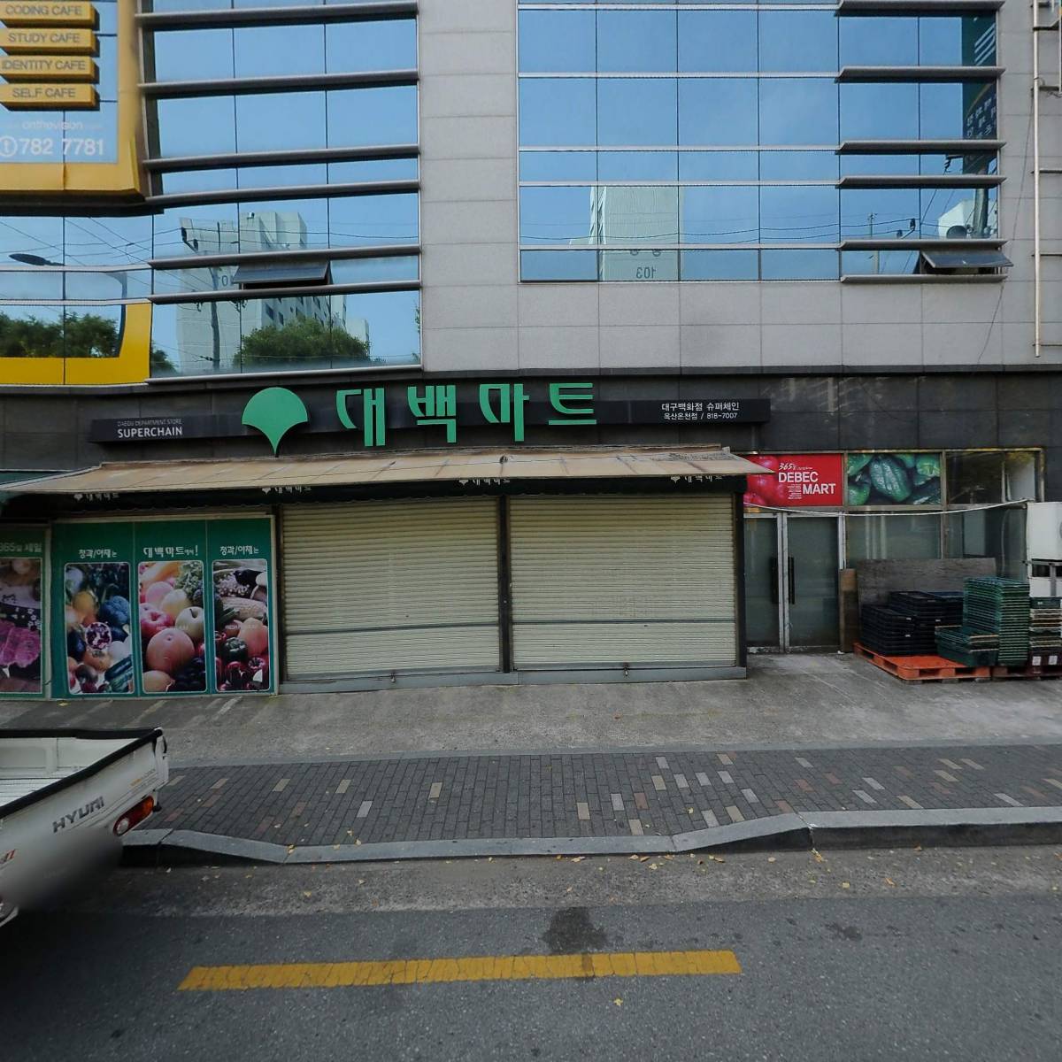 대백마트(온천점)