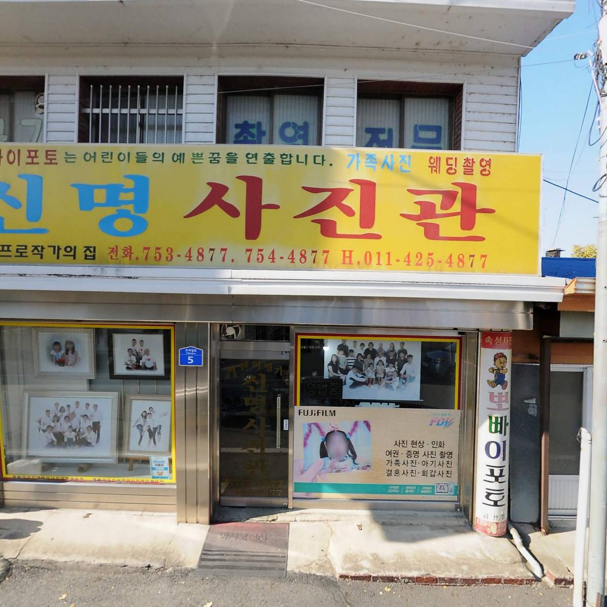 신명사