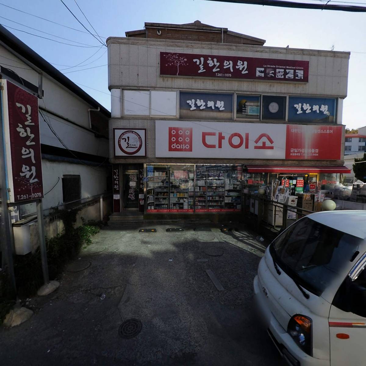 길한의원