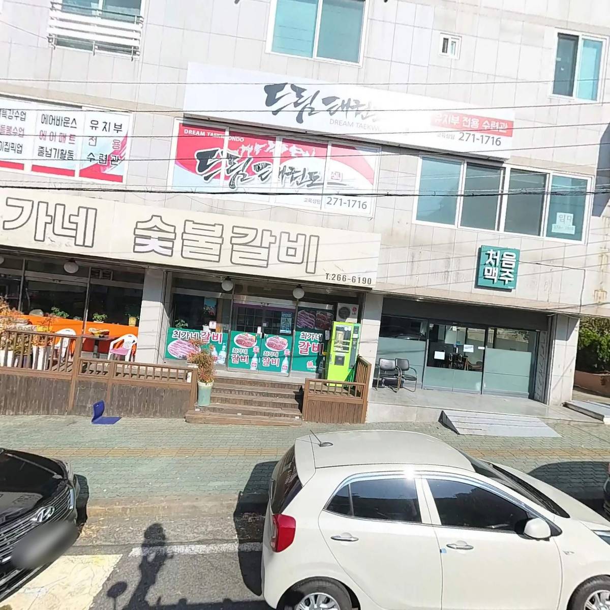 최가네참숯불갈비