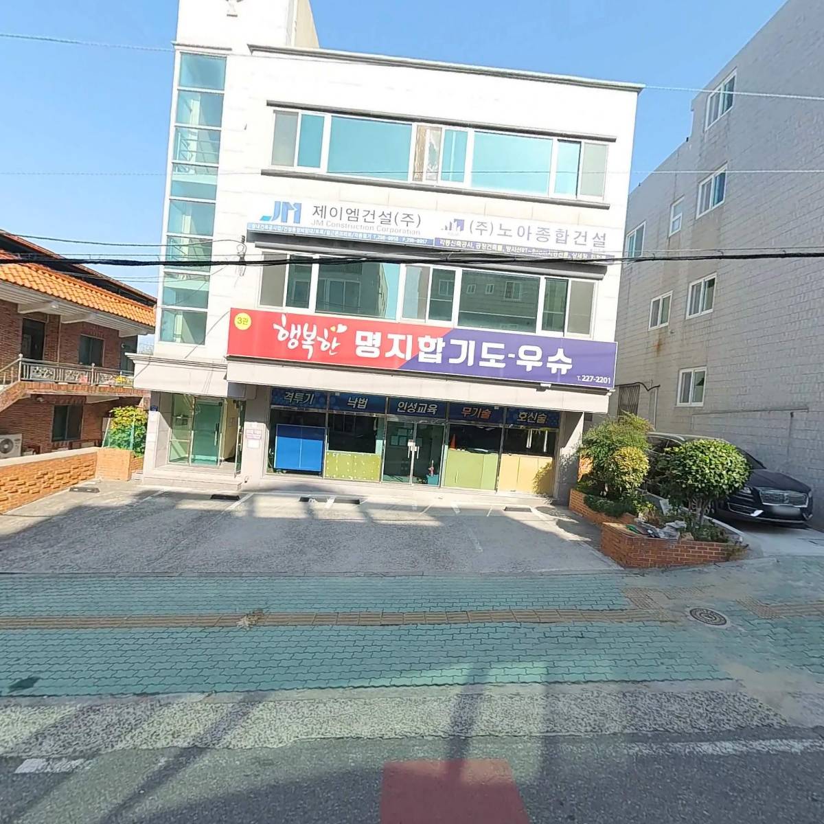 주식회사 노아종합건설