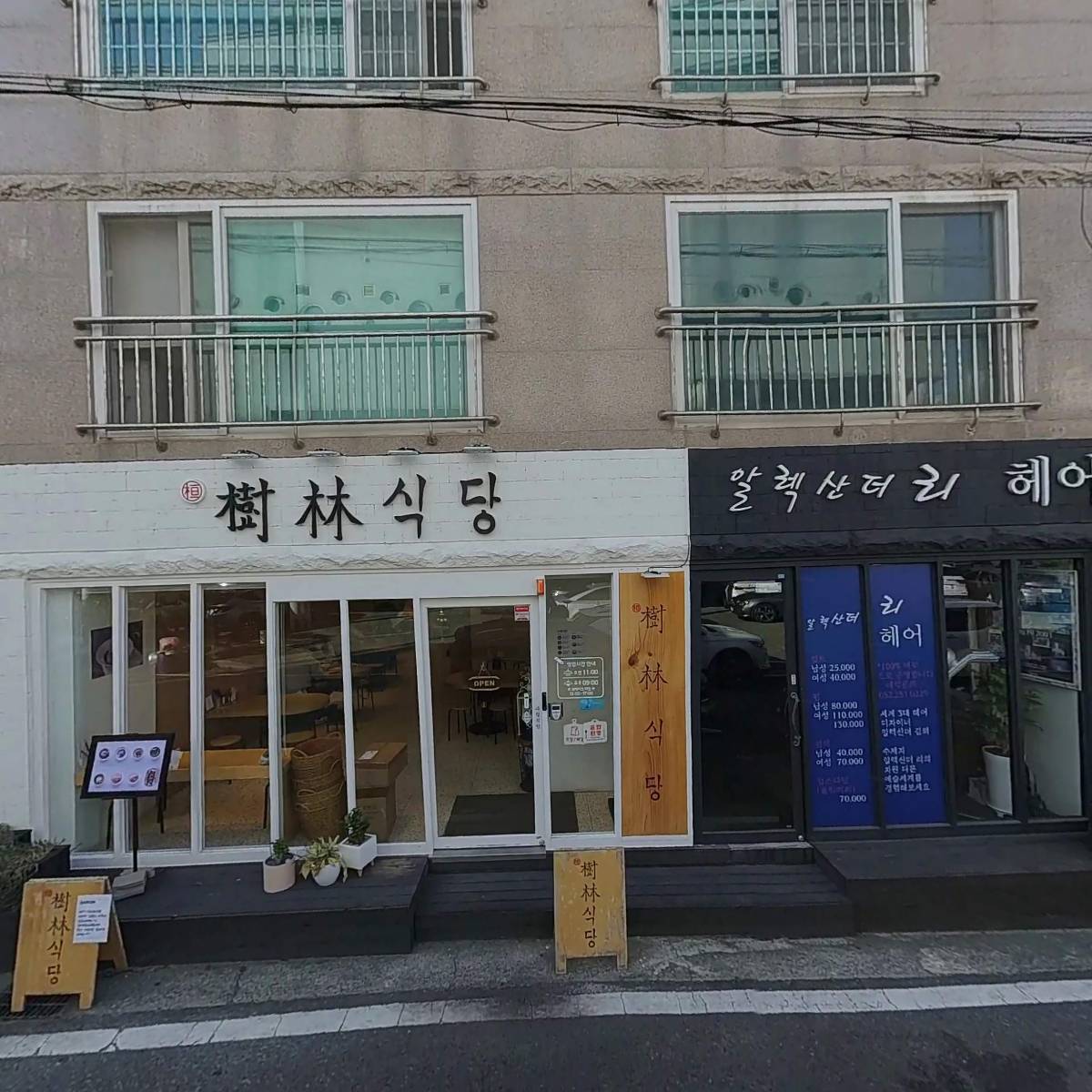 수림식당 무거점_3