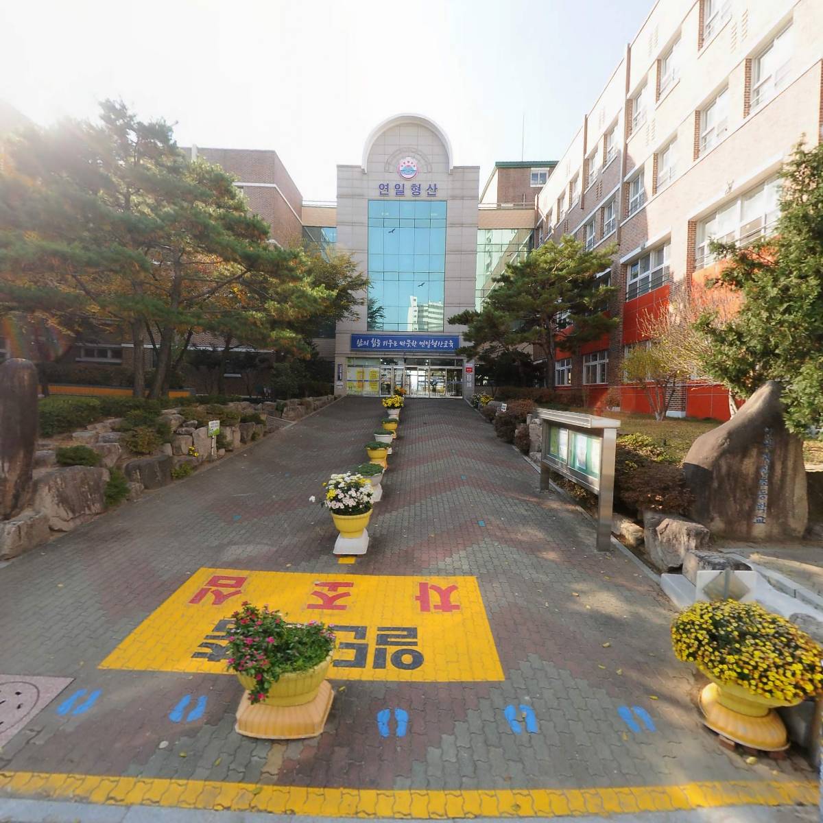연일형산초등학교