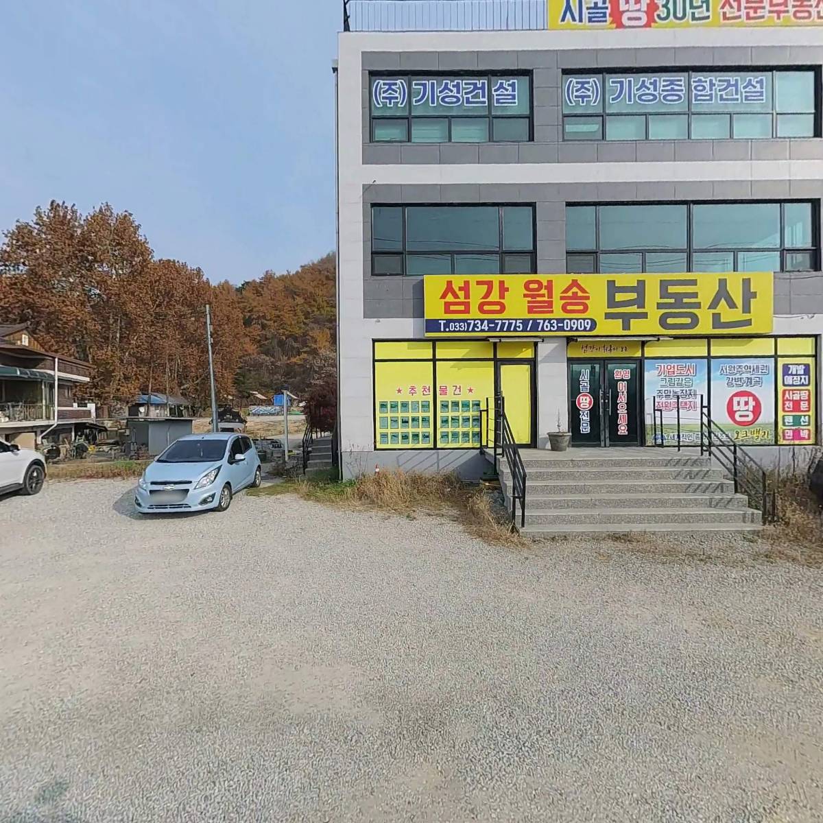 섬강월송공인중개사사무소