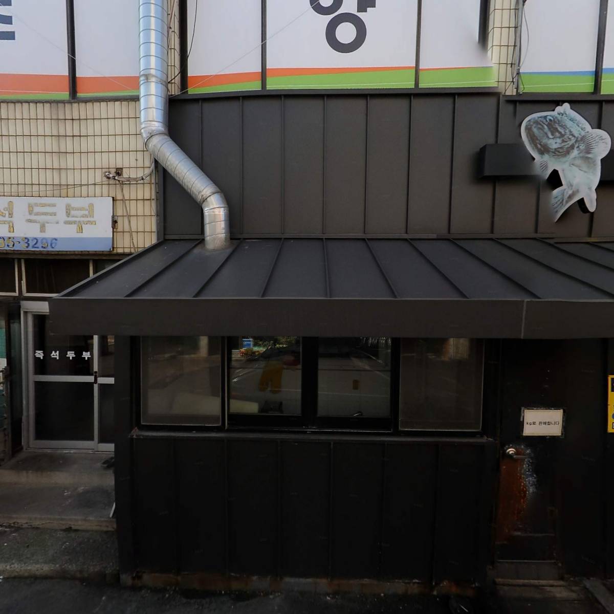연일즉석두부_3