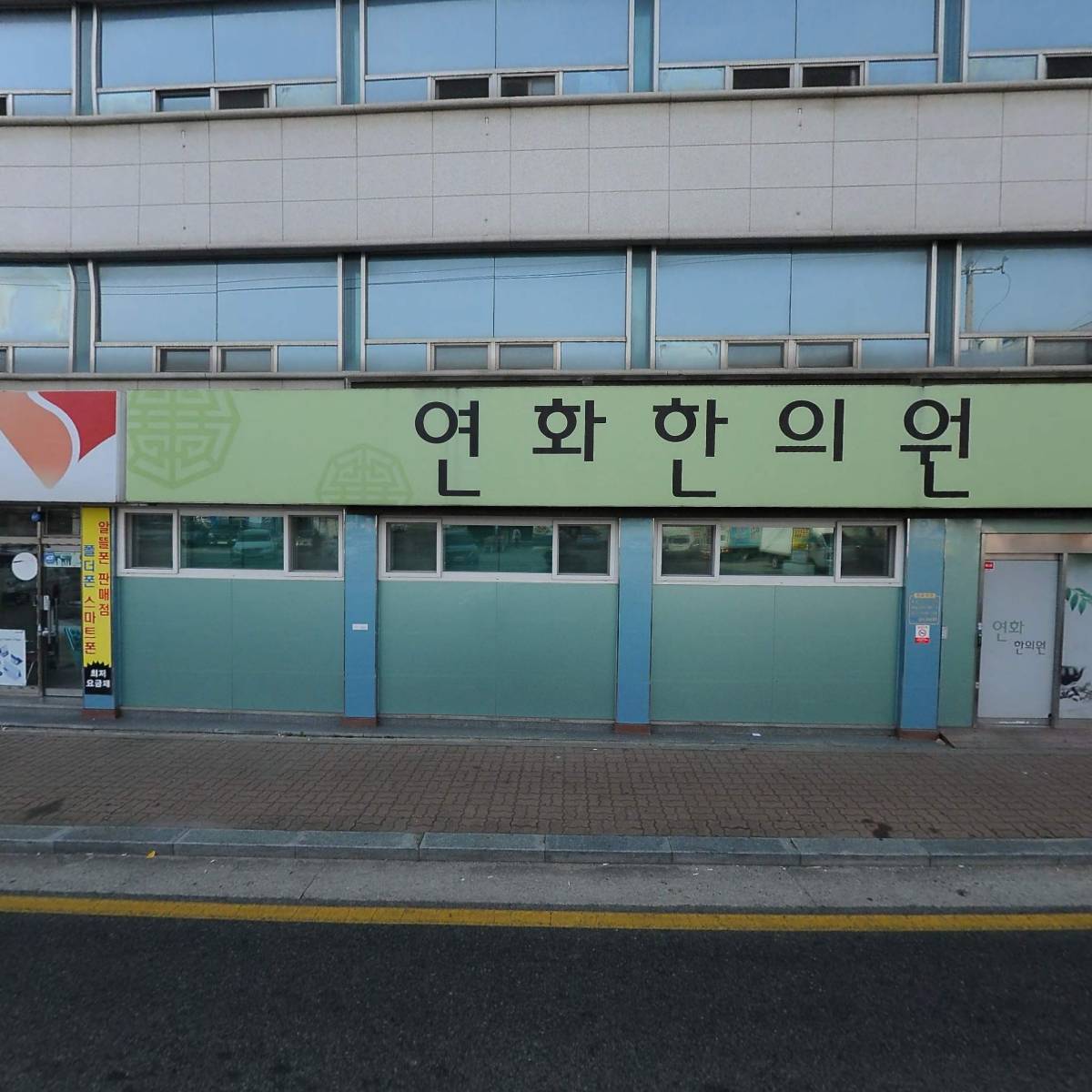 연화한의원