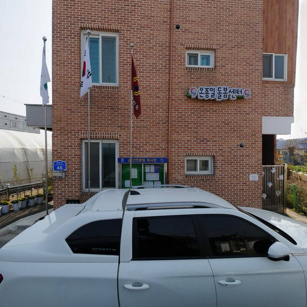 서산시온종일돌봄운산센터_3