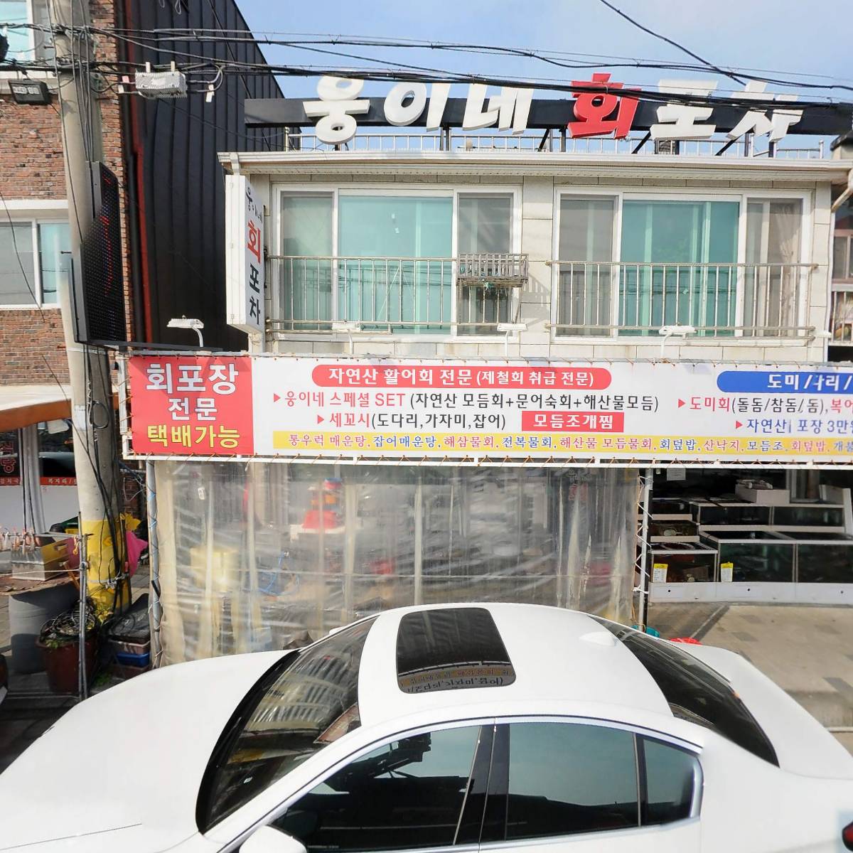 웅이네포차