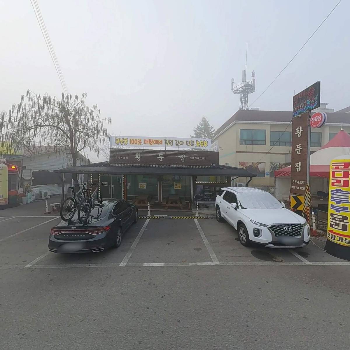 황둔집