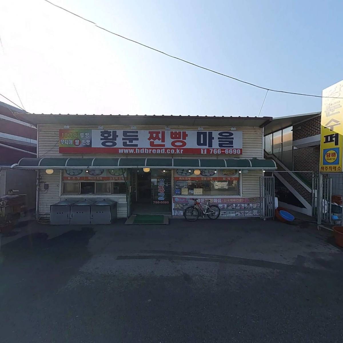 황둔찐빵마을