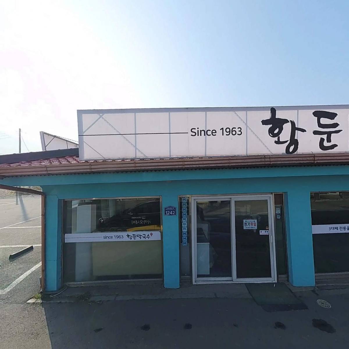 황둔쑥찐빵
