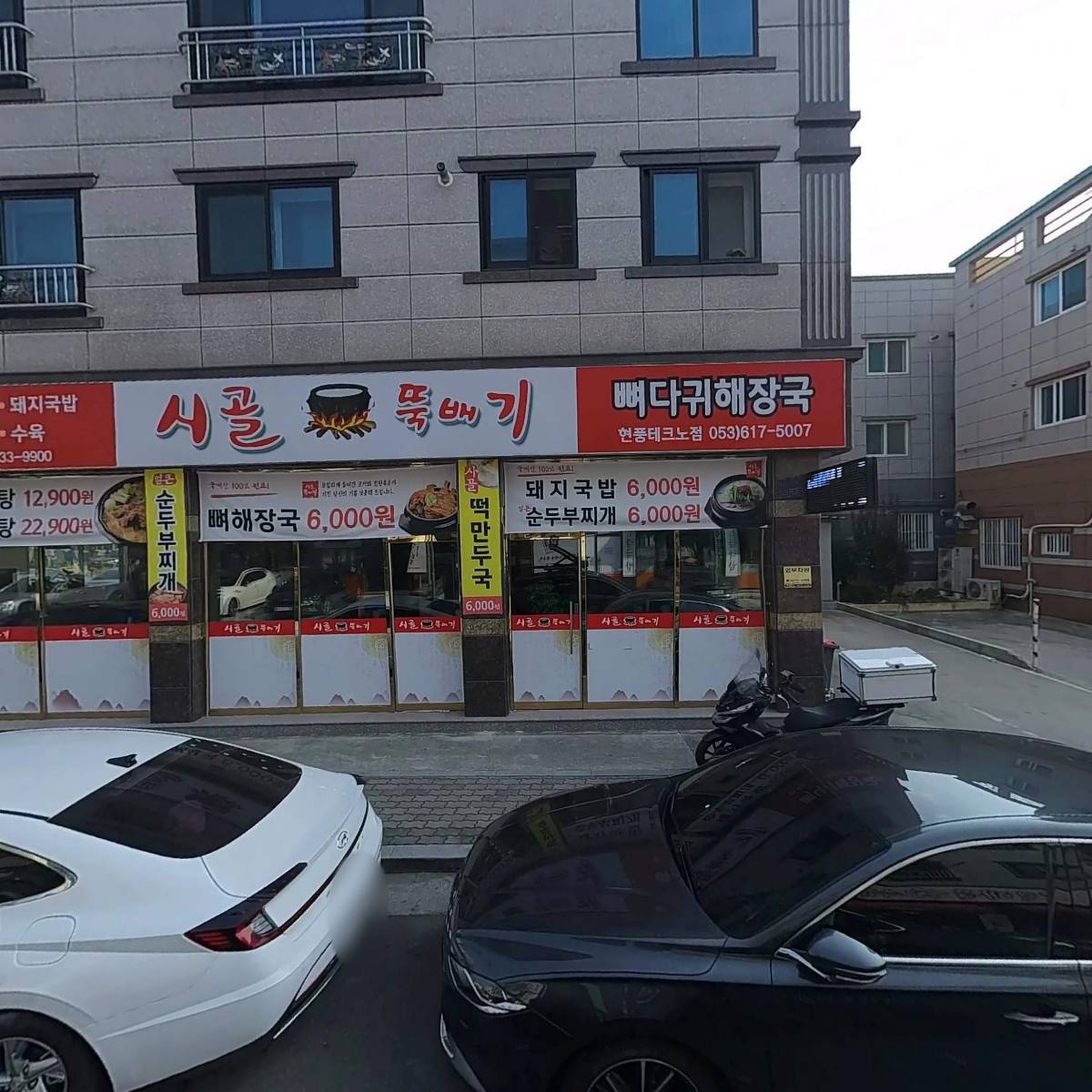 시골뚝배기_3