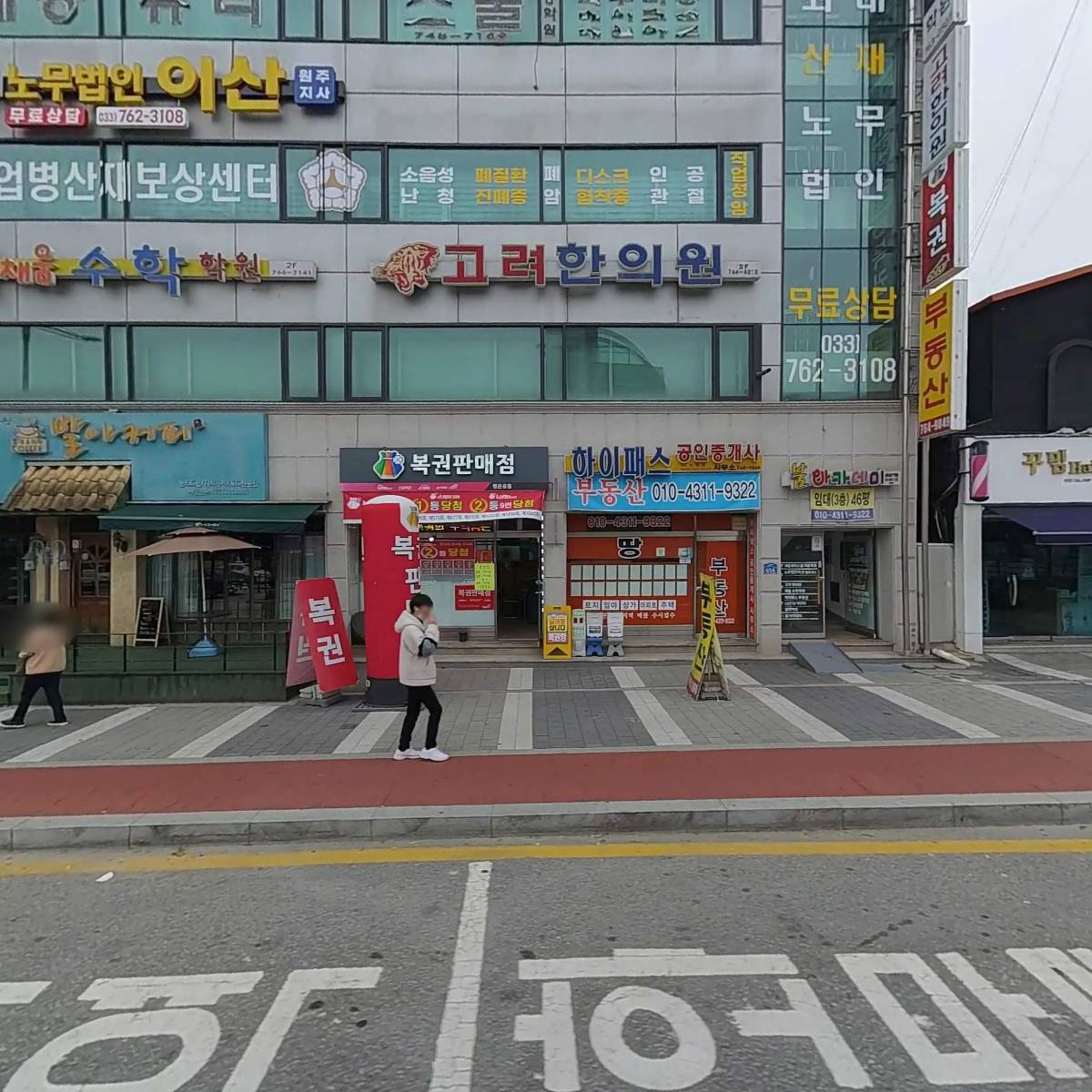 노무법인 이산 산재보상센터 원주지사