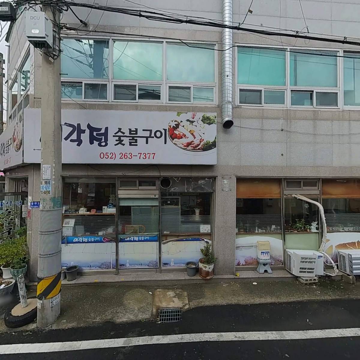 미각정숯불구이