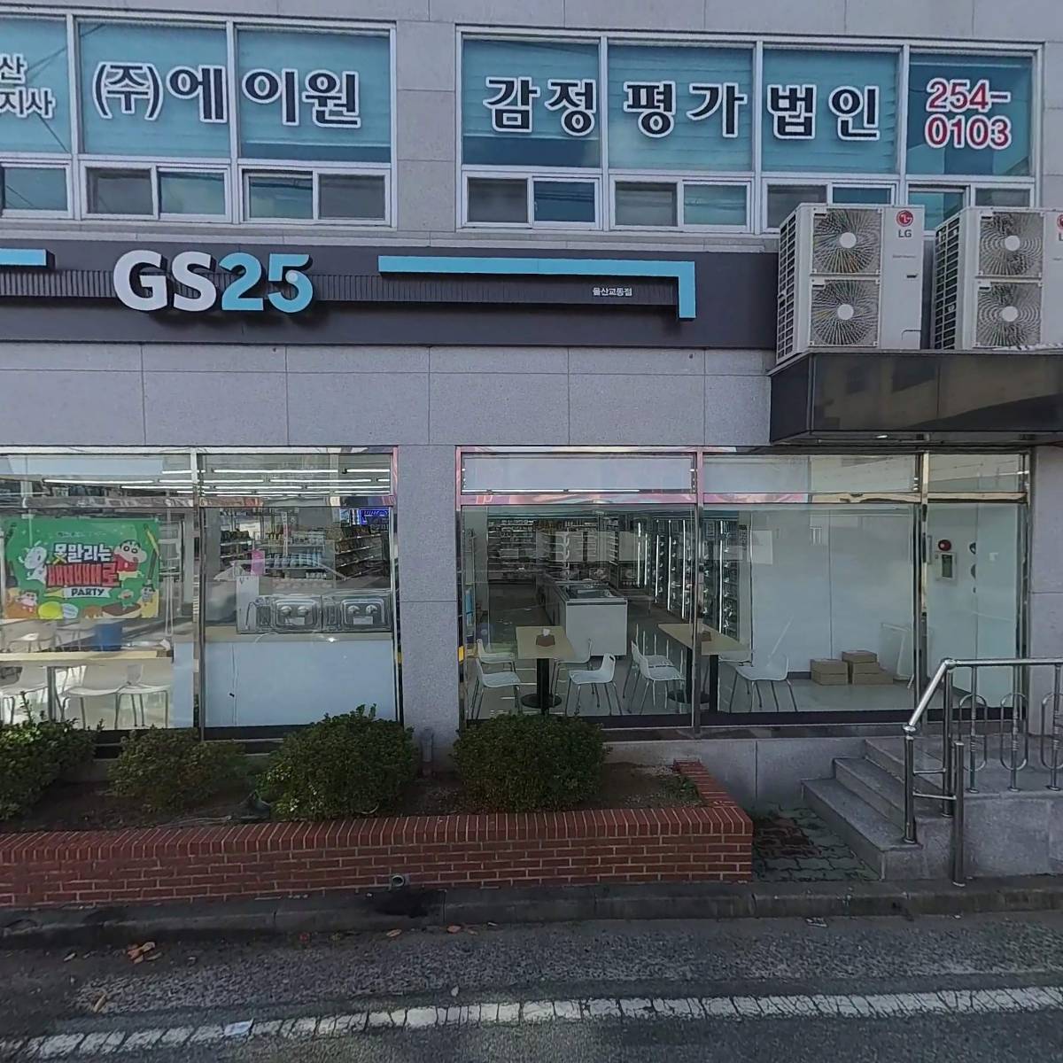 (주)에이원감정평가법인울산양산지사