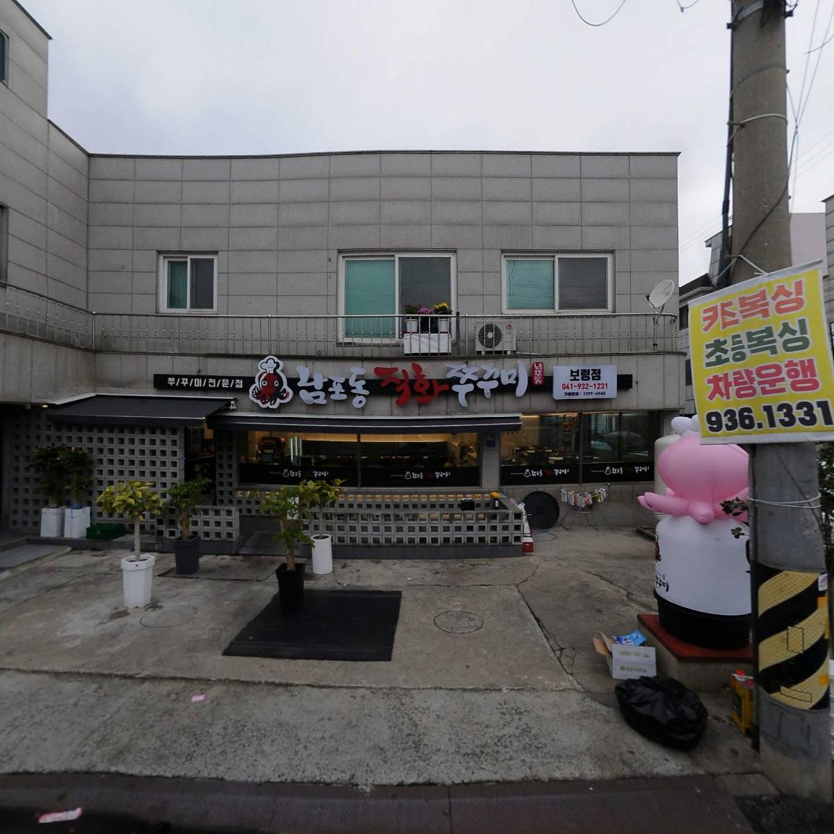 남포동 직화쭈꾸미