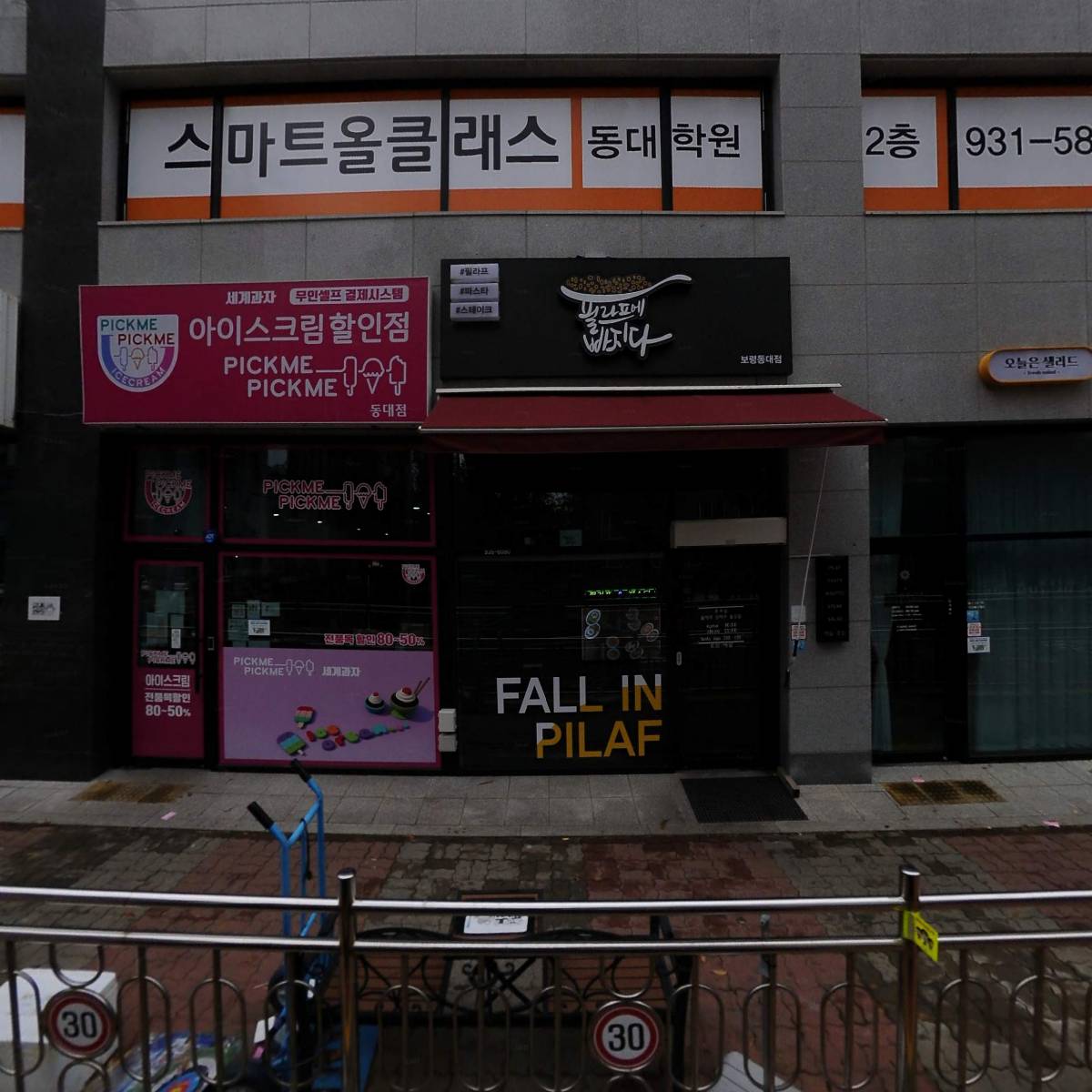 탑클래스영수전문학원