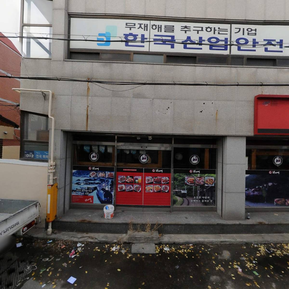 한국산업안전컨설팅주식회사