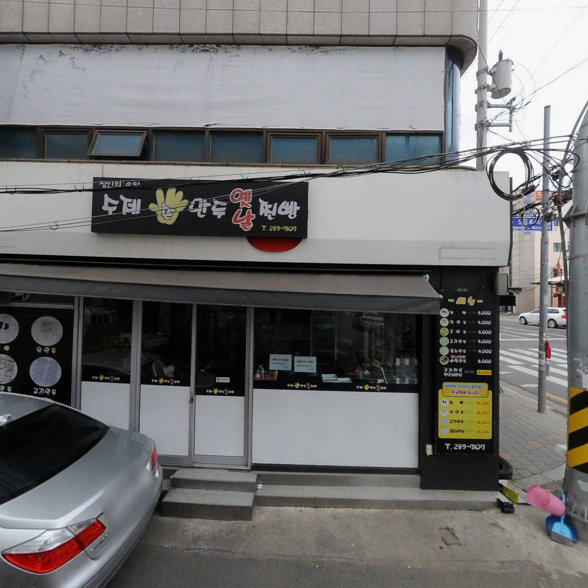 수제손만두옛날찐빵