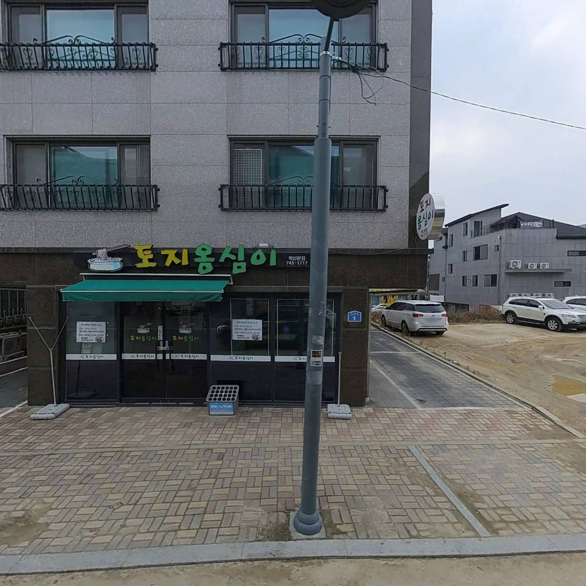 토지옹심이