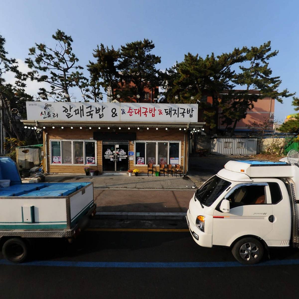 신토리할매국밥