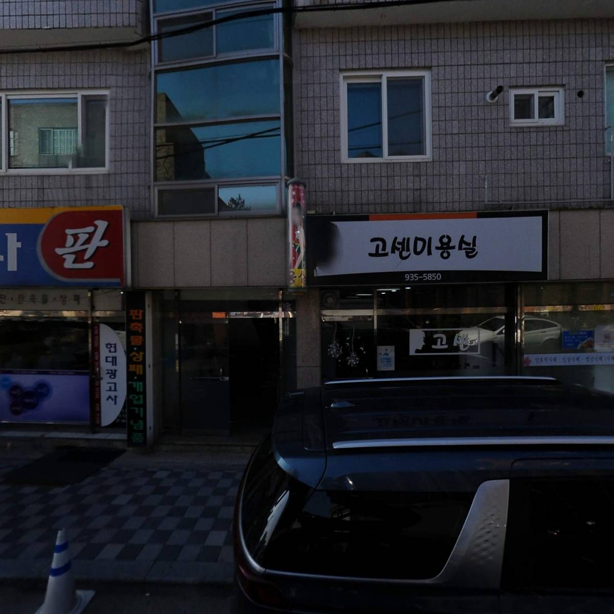 고센미용실_3