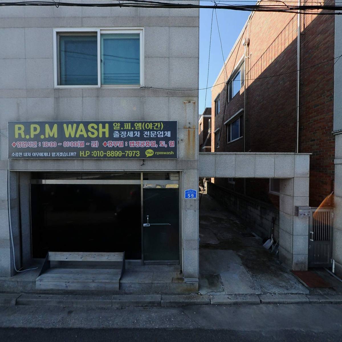 알피엠워시출장세차