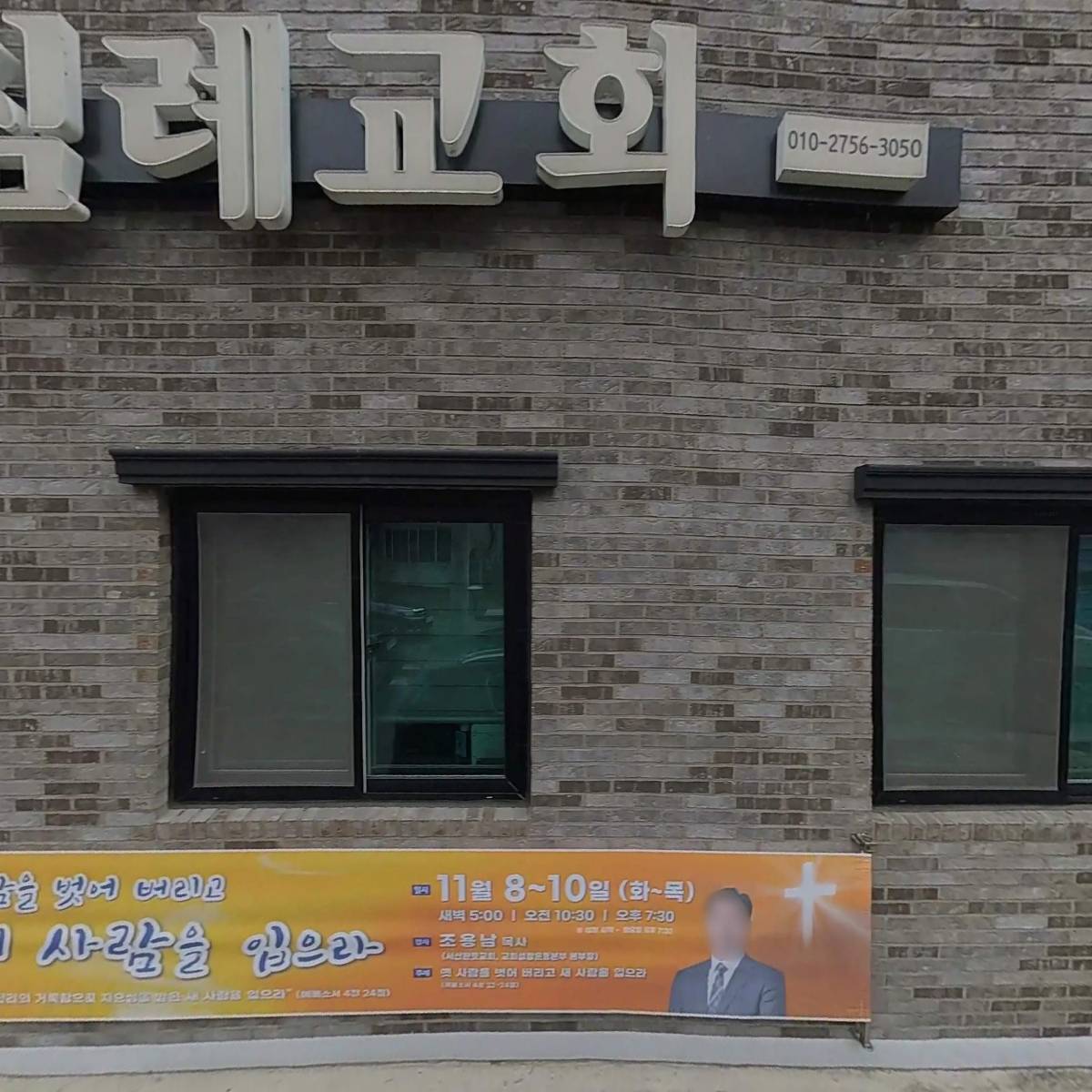 성일침례교회_3