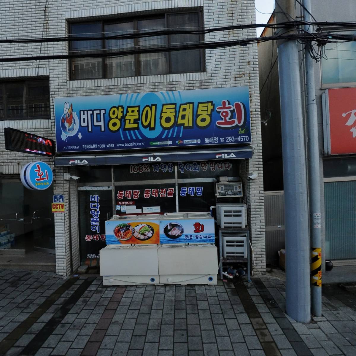 바다양푼이동태탕