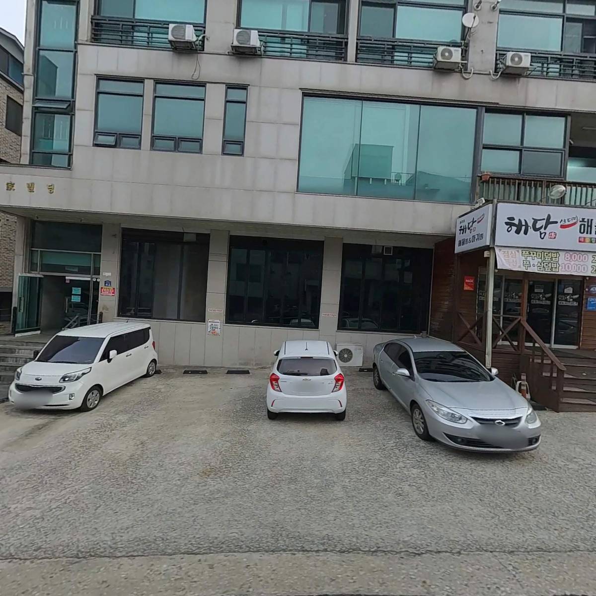 해담원주점