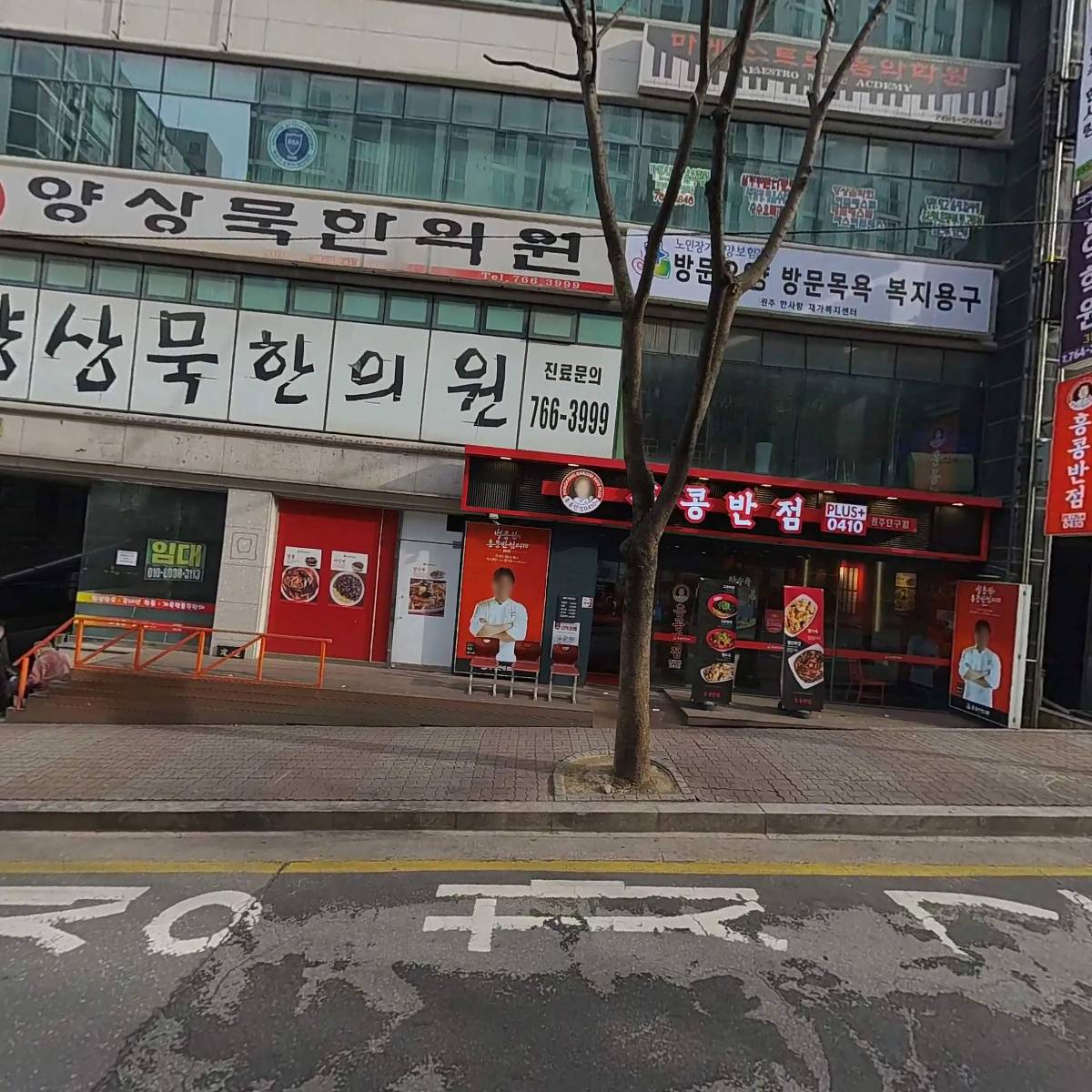 홍콩반점0410 원주단구점_3