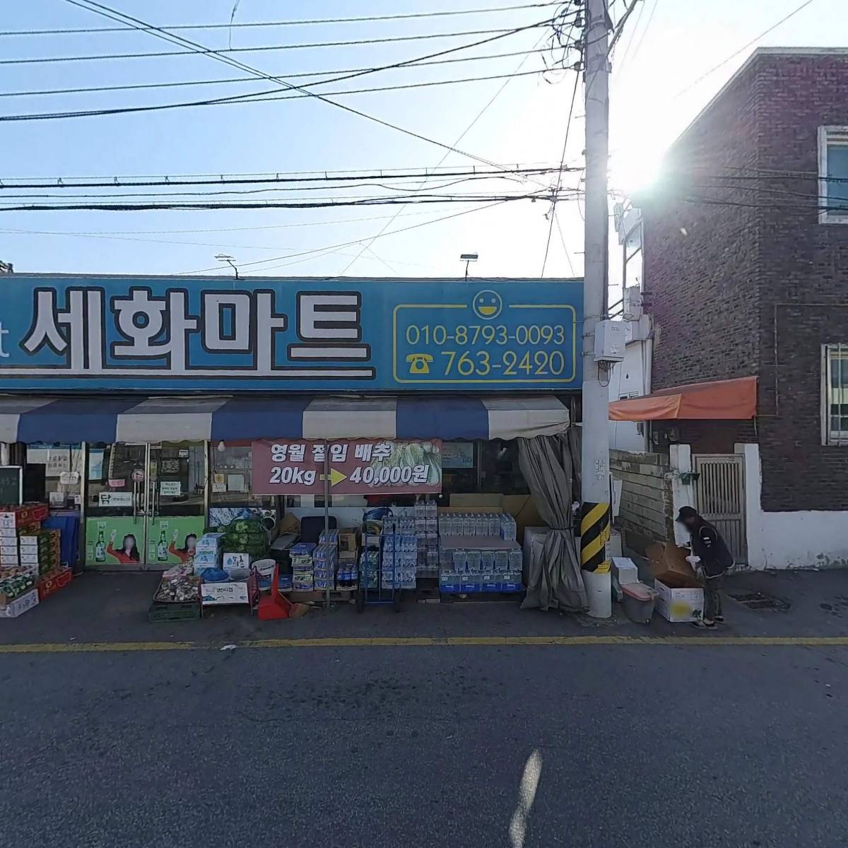 세화마트_3