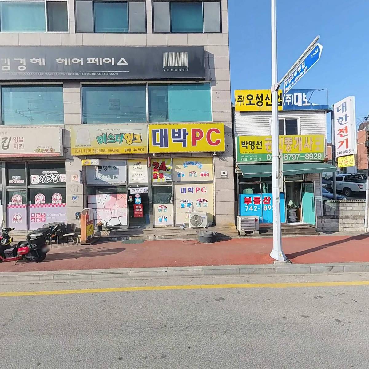 박영선공인중개사사무소