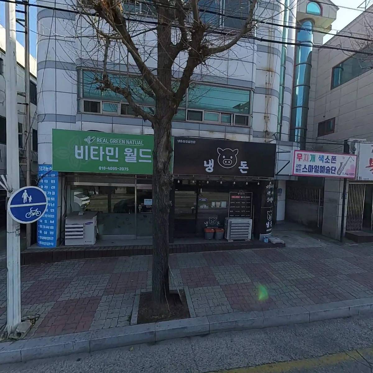 냉돈
