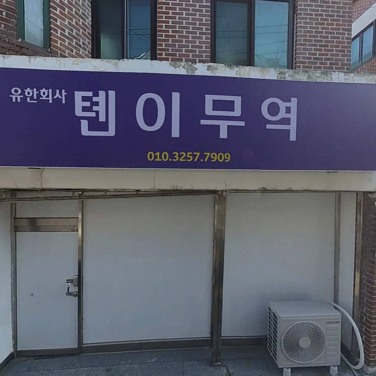 주식회사 유니드샵