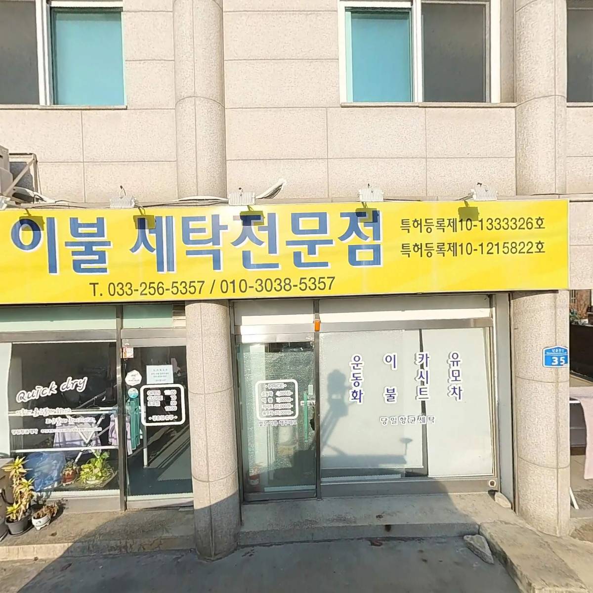 운동화 이불 세탁 전문점