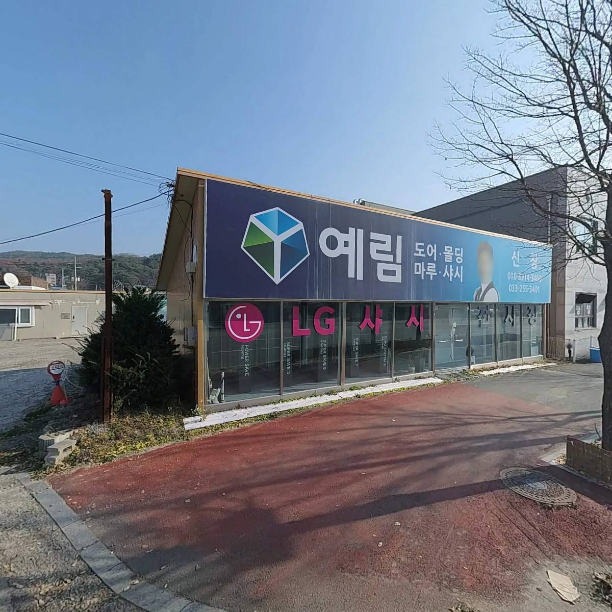 （사）한국여가레크리에이션협회 강원지부
