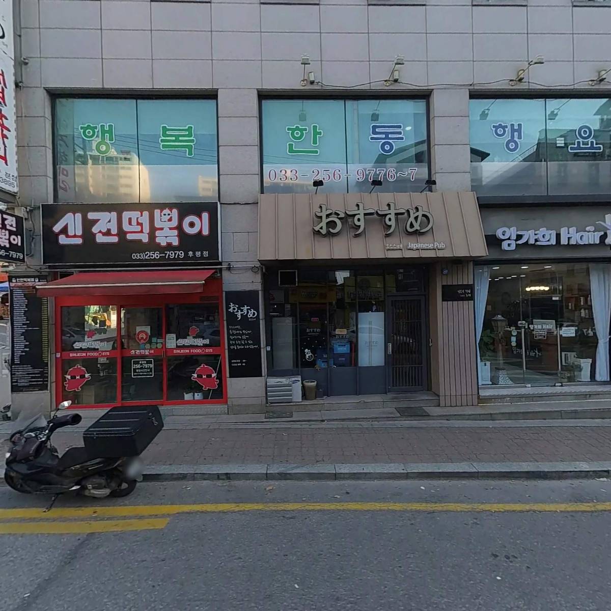 신전떡볶이 후평점