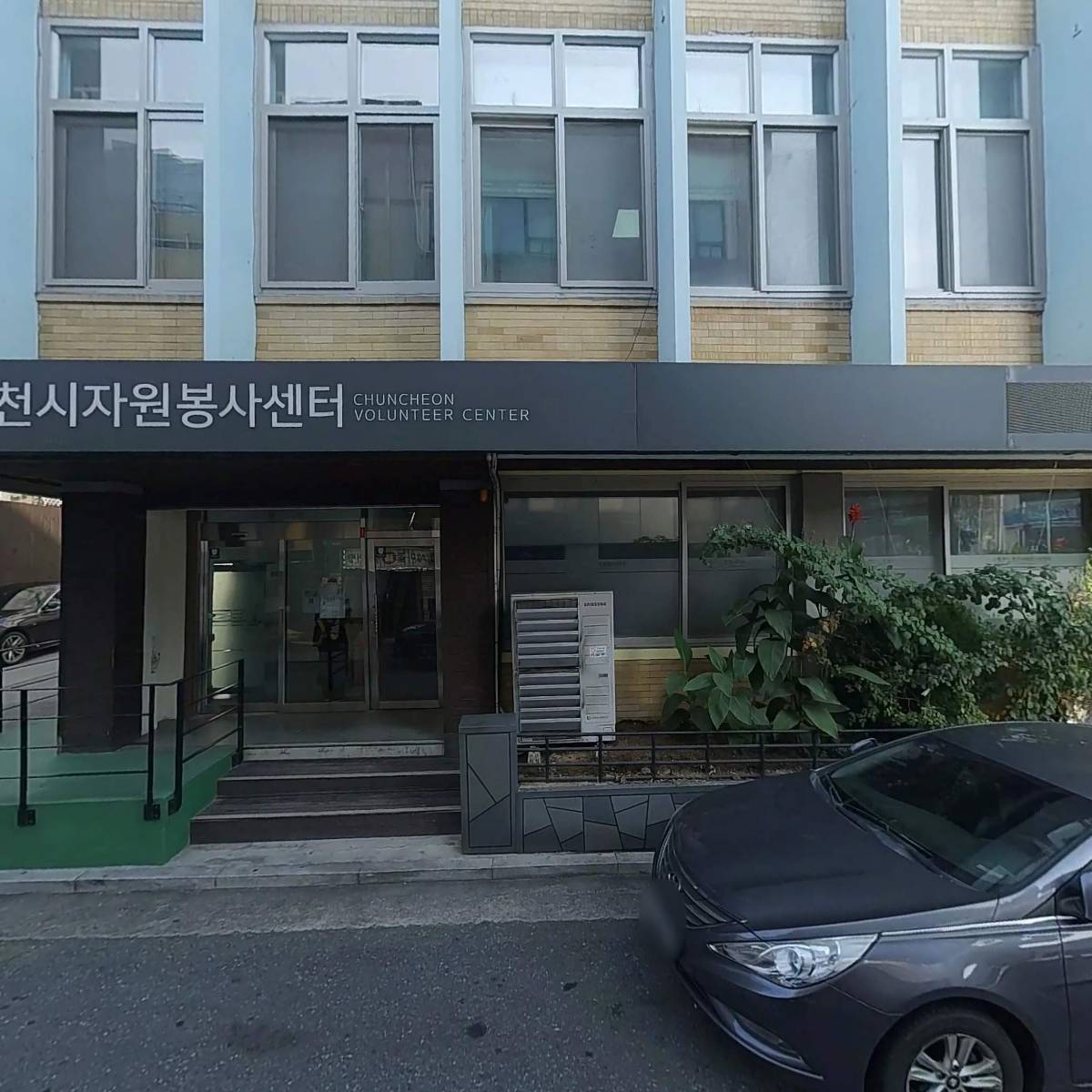 춘천시자원봉사센타