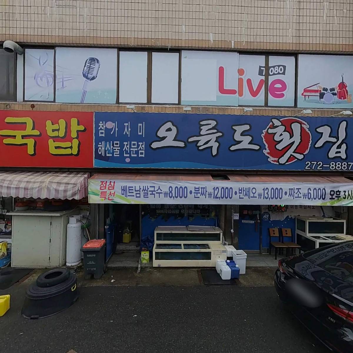 오륙도횟집_3