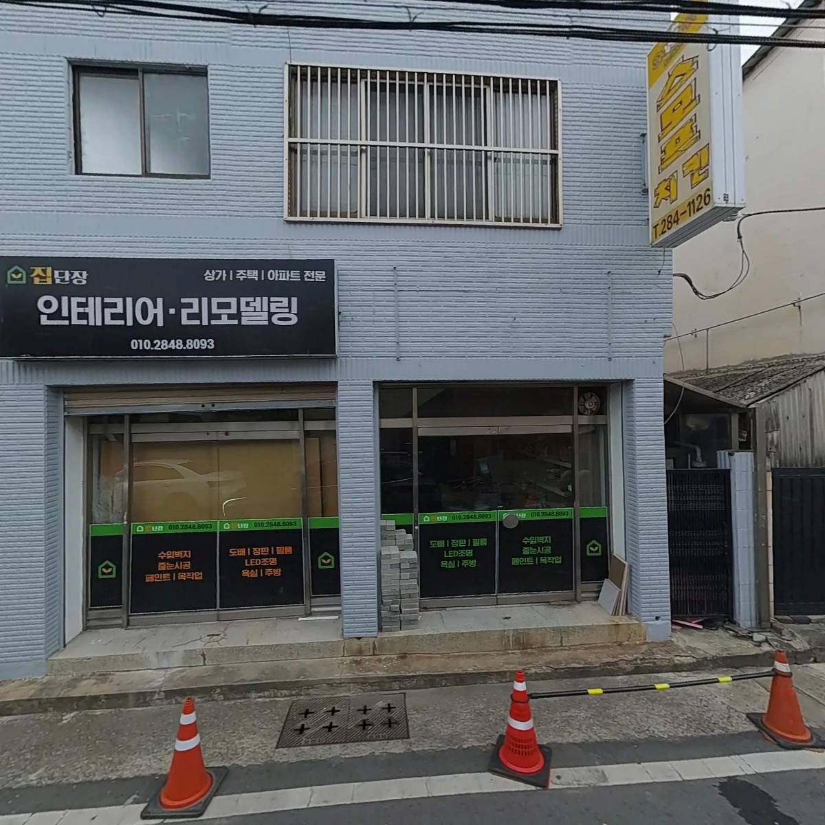 집단장 인테리어