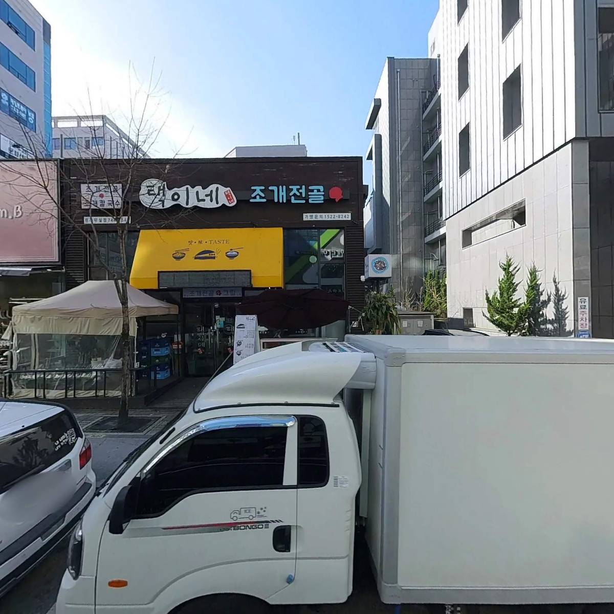 택이네조개전골(원주점)